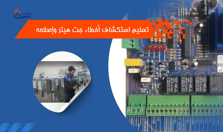 تعليم استكشاف أخطاء جت هيتر وإصلاحه | دليل شامل لحل المشاكل الشائعة