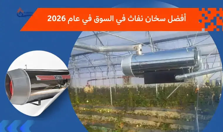 أفضل سخان نفاث في السوق في عام 2026