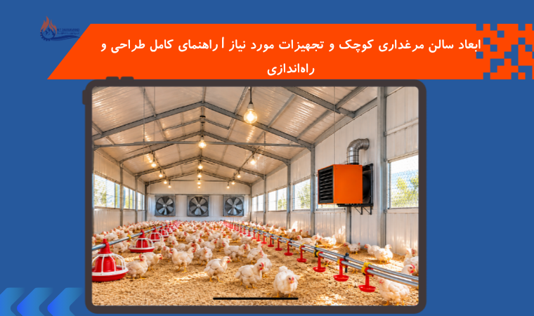 small-poultry-hous.webp