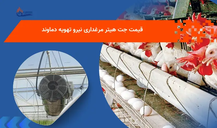 poultry-jet-heater-pri.webp